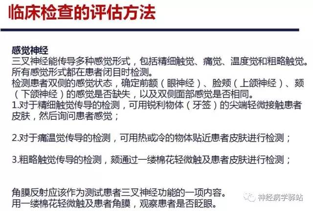 【PPT】三叉神经解剖、影像及临床