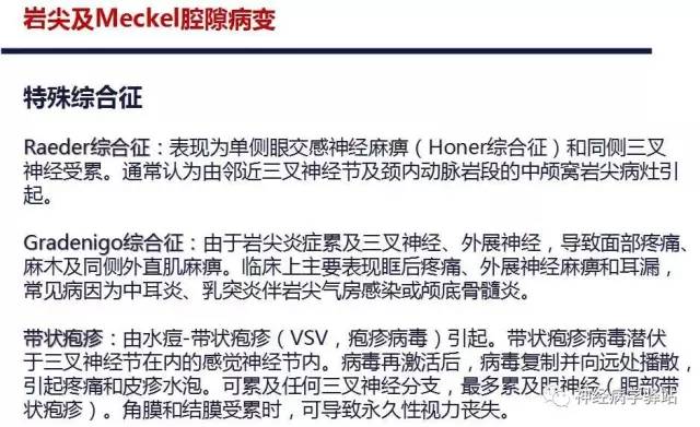 【PPT】三叉神经解剖、影像及临床
