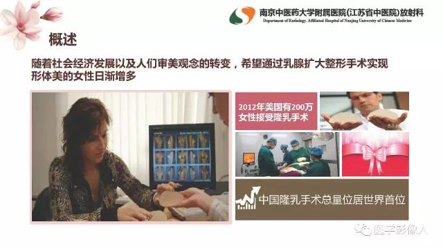 【PPT】乳腺扩大整形术的MRI评价