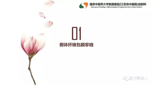 【PPT】乳腺扩大整形术的MRI评价