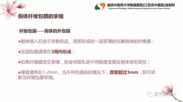 【PPT】乳腺扩大整形术的MRI评价