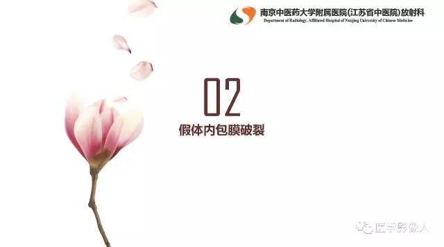 【PPT】乳腺扩大整形术的MRI评价