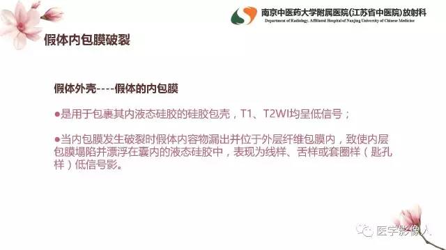 【PPT】乳腺扩大整形术的MRI评价