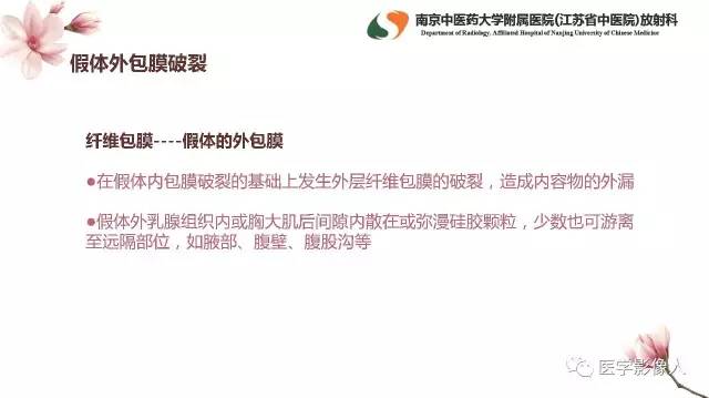 【PPT】乳腺扩大整形术的MRI评价
