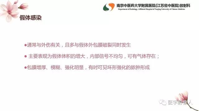 【PPT】乳腺扩大整形术的MRI评价