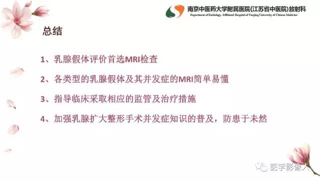 【PPT】乳腺扩大整形术的MRI评价