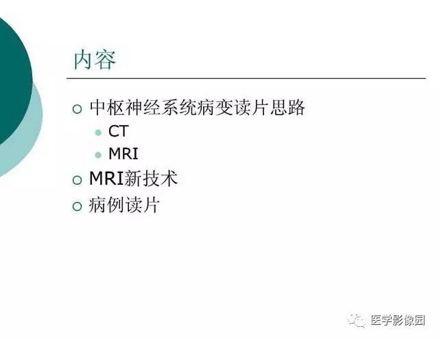 【PPT】脑血管病变影像诊断以及病例读片