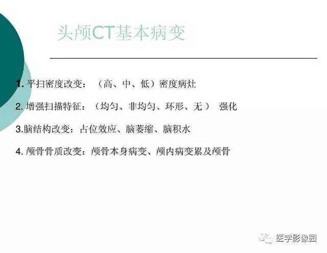 【PPT】脑血管病变影像诊断以及病例读片