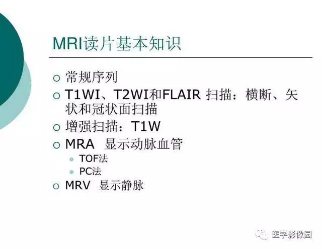 【PPT】脑血管病变影像诊断以及病例读片