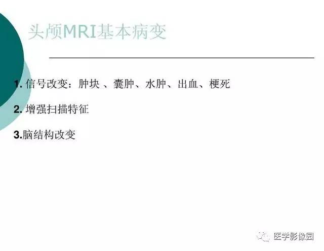 【PPT】脑血管病变影像诊断以及病例读片
