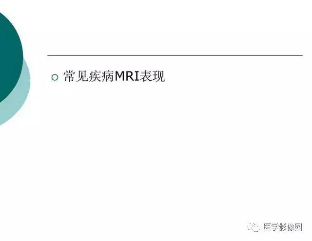 【PPT】脑血管病变影像诊断以及病例读片