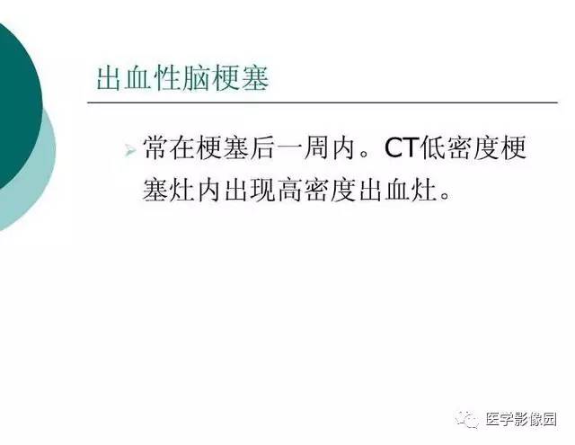 【PPT】脑血管病变影像诊断以及病例读片