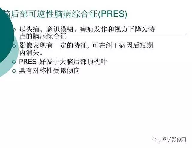 【PPT】脑血管病变影像诊断以及病例读片