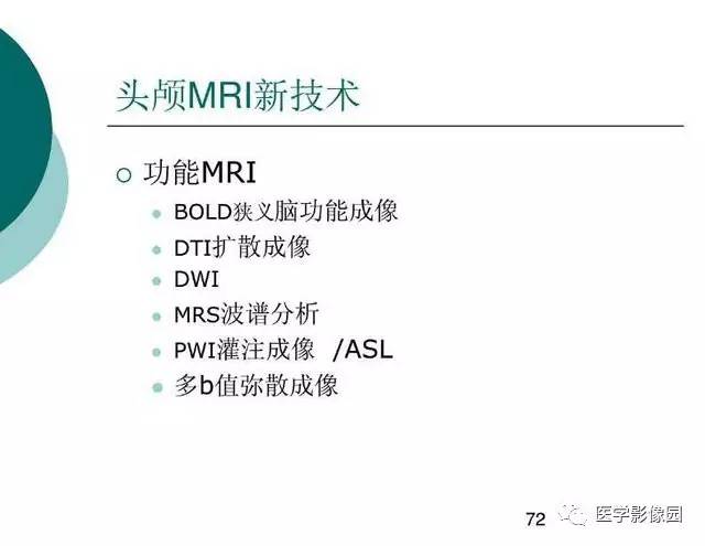 【PPT】脑血管病变影像诊断以及病例读片