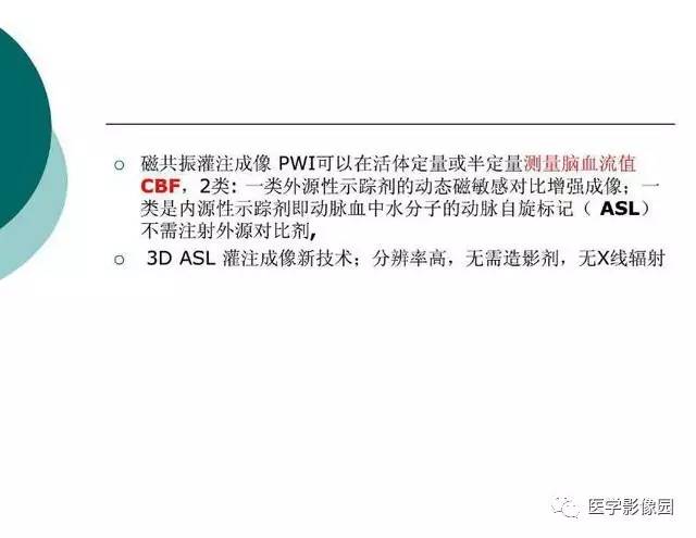【PPT】脑血管病变影像诊断以及病例读片
