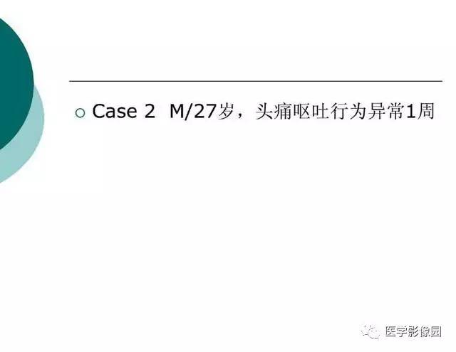 【PPT】脑血管病变影像诊断以及病例读片