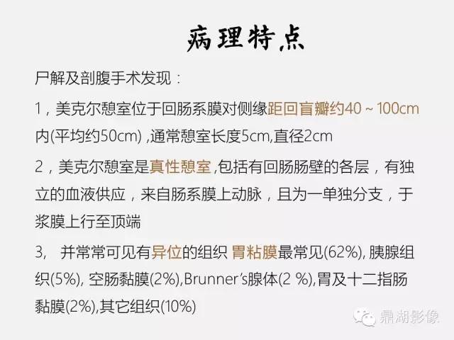 【病例】美克尔憩室(Meckels diverticulum) 一例影像诊断 【病例】美克尔憩室(Meckels diverticulum) 一例影像诊断