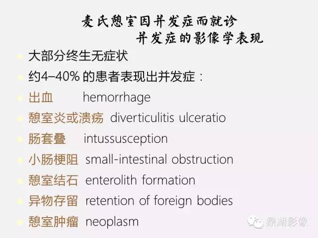 【病例】美克尔憩室(Meckels diverticulum) 一例影像诊断 【病例】美克尔憩室(Meckels diverticulum) 一例影像诊断