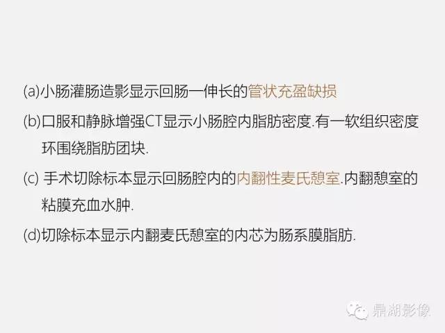 【病例】美克尔憩室(Meckels diverticulum) 一例影像诊断 【病例】美克尔憩室(Meckels diverticulum) 一例影像诊断