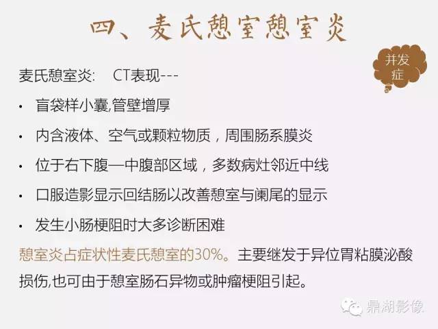【病例】美克尔憩室(Meckels diverticulum) 一例影像诊断 【病例】美克尔憩室(Meckels diverticulum) 一例影像诊断