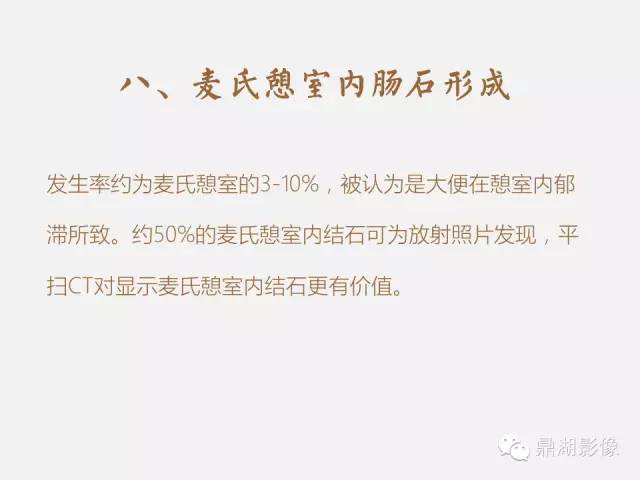 【病例】美克尔憩室(Meckels diverticulum) 一例影像诊断 【病例】美克尔憩室(Meckels diverticulum) 一例影像诊断