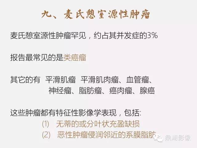 【病例】美克尔憩室(Meckels diverticulum) 一例影像诊断 【病例】美克尔憩室(Meckels diverticulum) 一例影像诊断
