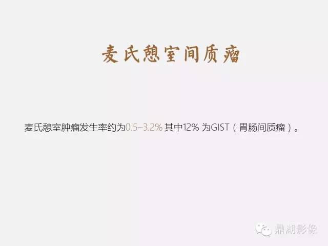 【病例】美克尔憩室(Meckels diverticulum) 一例影像诊断 【病例】美克尔憩室(Meckels diverticulum) 一例影像诊断