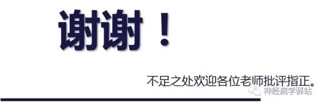 【PPT】展神经解剖、影像及临床