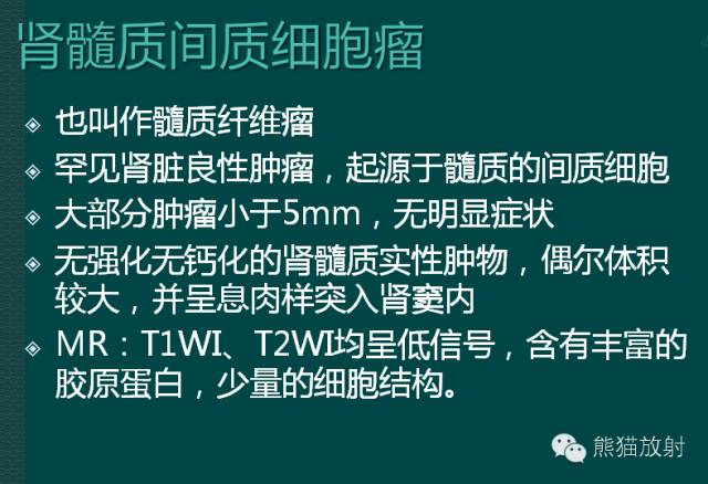 【PPT】成人肾脏间叶源性肿瘤 【PPT】成人肾脏间叶源性肿瘤