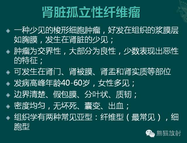 【PPT】成人肾脏间叶源性肿瘤 【PPT】成人肾脏间叶源性肿瘤