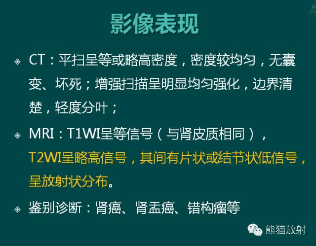 【PPT】成人肾脏间叶源性肿瘤 【PPT】成人肾脏间叶源性肿瘤