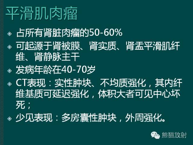 【PPT】成人肾脏间叶源性肿瘤 【PPT】成人肾脏间叶源性肿瘤