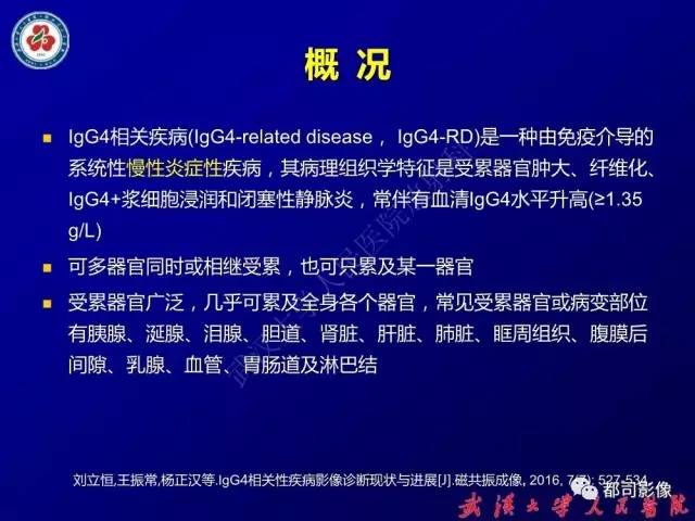 【PPT】IgG4相关疾病影像诊断