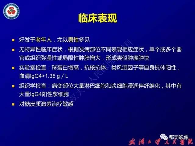 【PPT】IgG4相关疾病影像诊断
