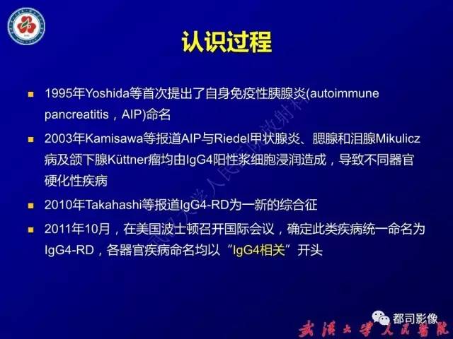 【PPT】IgG4相关疾病影像诊断