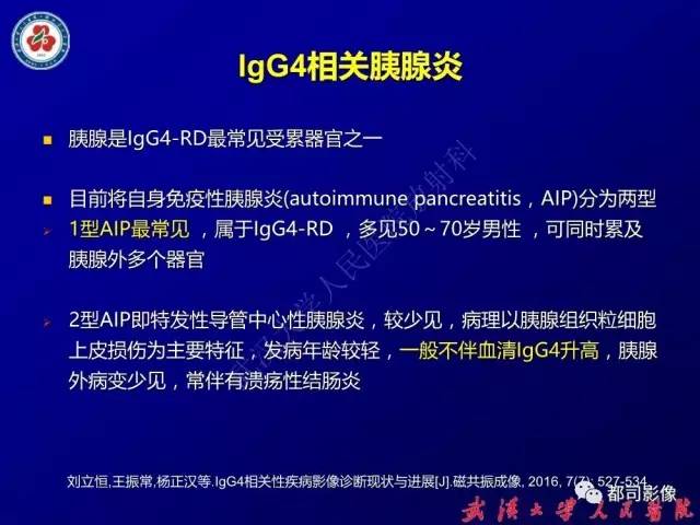 【PPT】IgG4相关疾病影像诊断