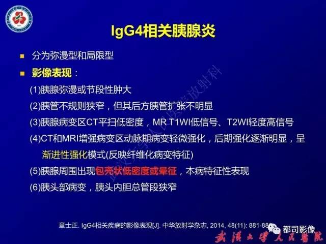 【PPT】IgG4相关疾病影像诊断