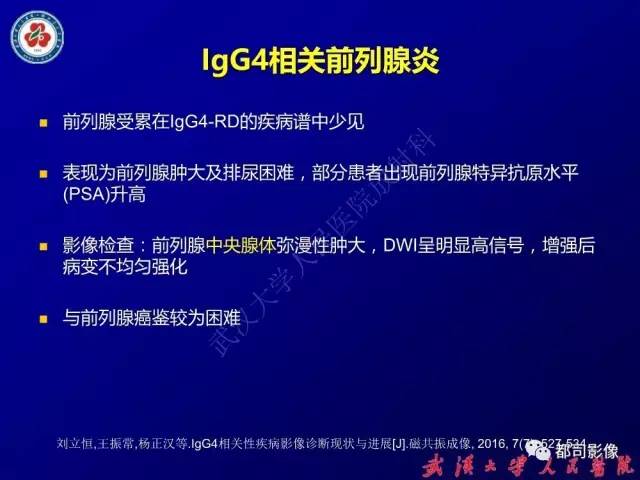 【PPT】IgG4相关疾病影像诊断
