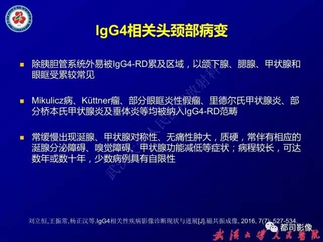 【PPT】IgG4相关疾病影像诊断