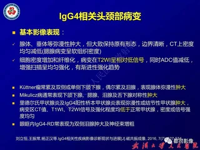 【PPT】IgG4相关疾病影像诊断