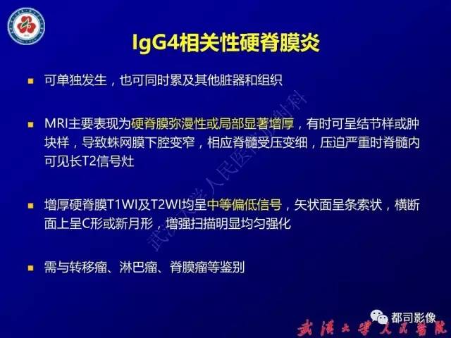 【PPT】IgG4相关疾病影像诊断