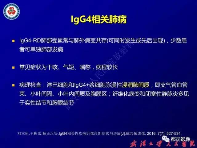 【PPT】IgG4相关疾病影像诊断
