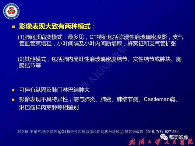 【PPT】IgG4相关疾病影像诊断