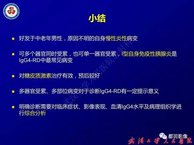 【PPT】IgG4相关疾病影像诊断