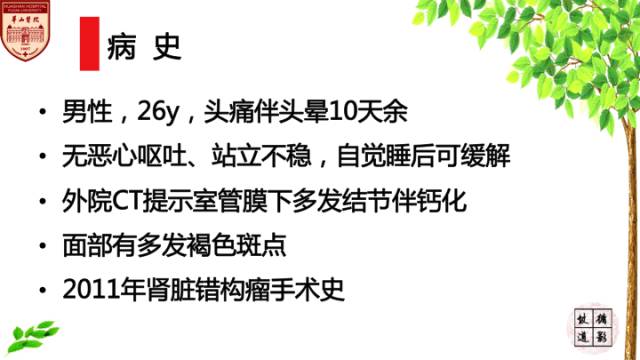 【病例】室管膜下巨细胞星形细胞肿瘤1例MR