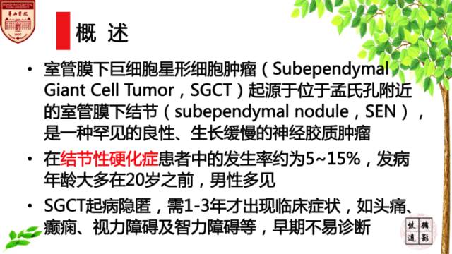 【病例】室管膜下巨细胞星形细胞肿瘤1例MR