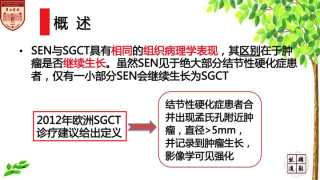 【病例】室管膜下巨细胞星形细胞肿瘤1例MR