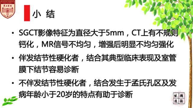 【病例】室管膜下巨细胞星形细胞肿瘤1例MR