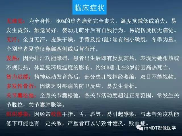 【PPT】无痛无汗症的影像诊断