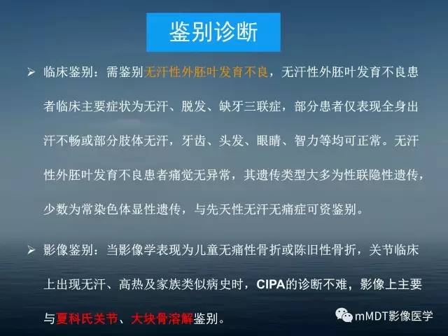 【PPT】无痛无汗症的影像诊断